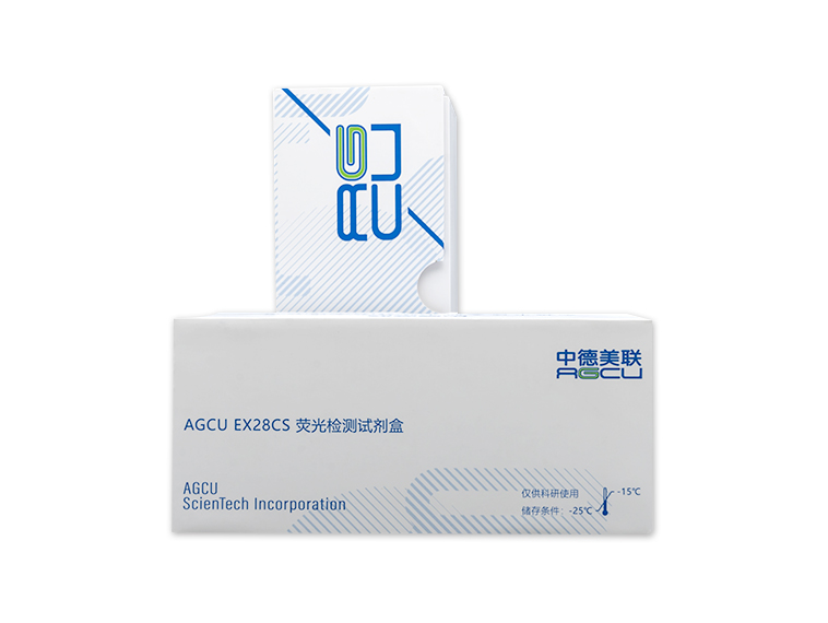 AGCU EX28CS熒光檢測(cè)試劑盒